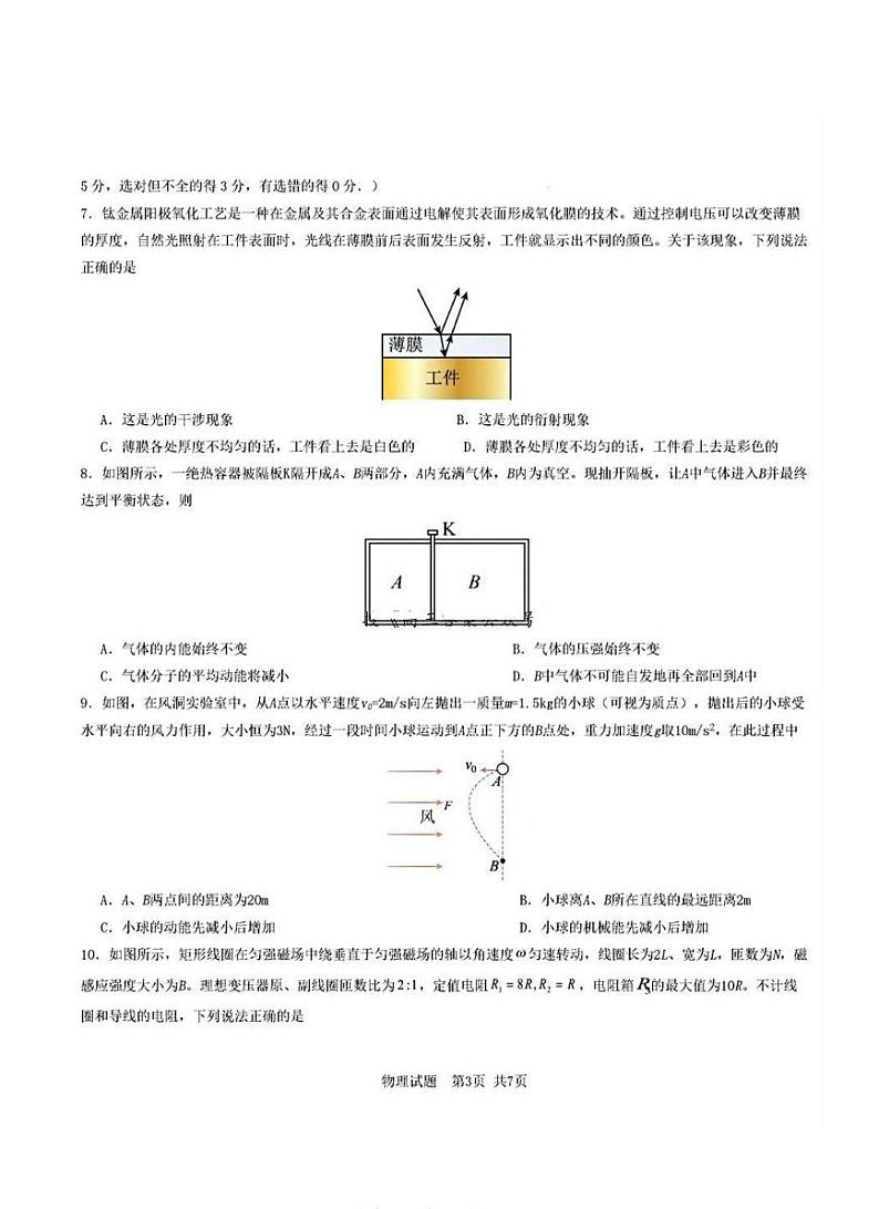 湖南省2025届高三高考一轮复习收官联考-物理试题+答案第3页