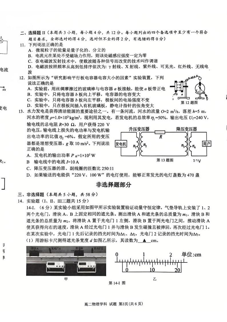 浙江省温州市浙南名校联盟2024-2025学年高二下学期2月开学考试物理试卷（PDF版附答案）第3页