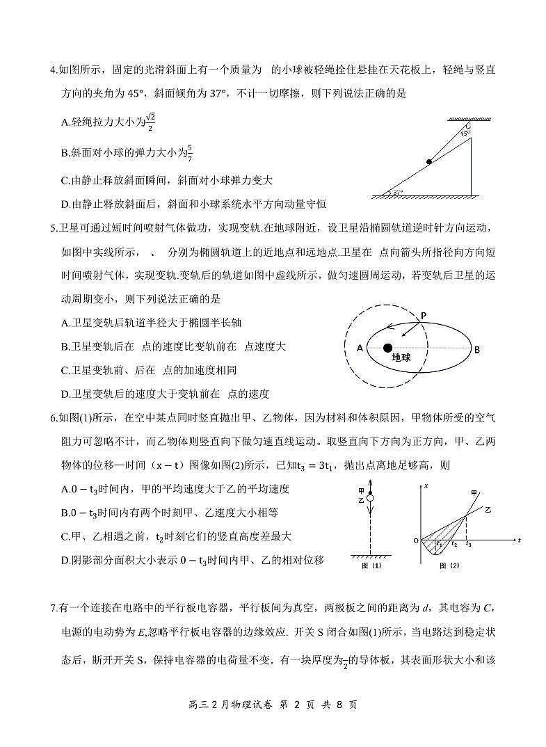 湖北省云学名校联盟2025届高三年级2月联考物理第2页