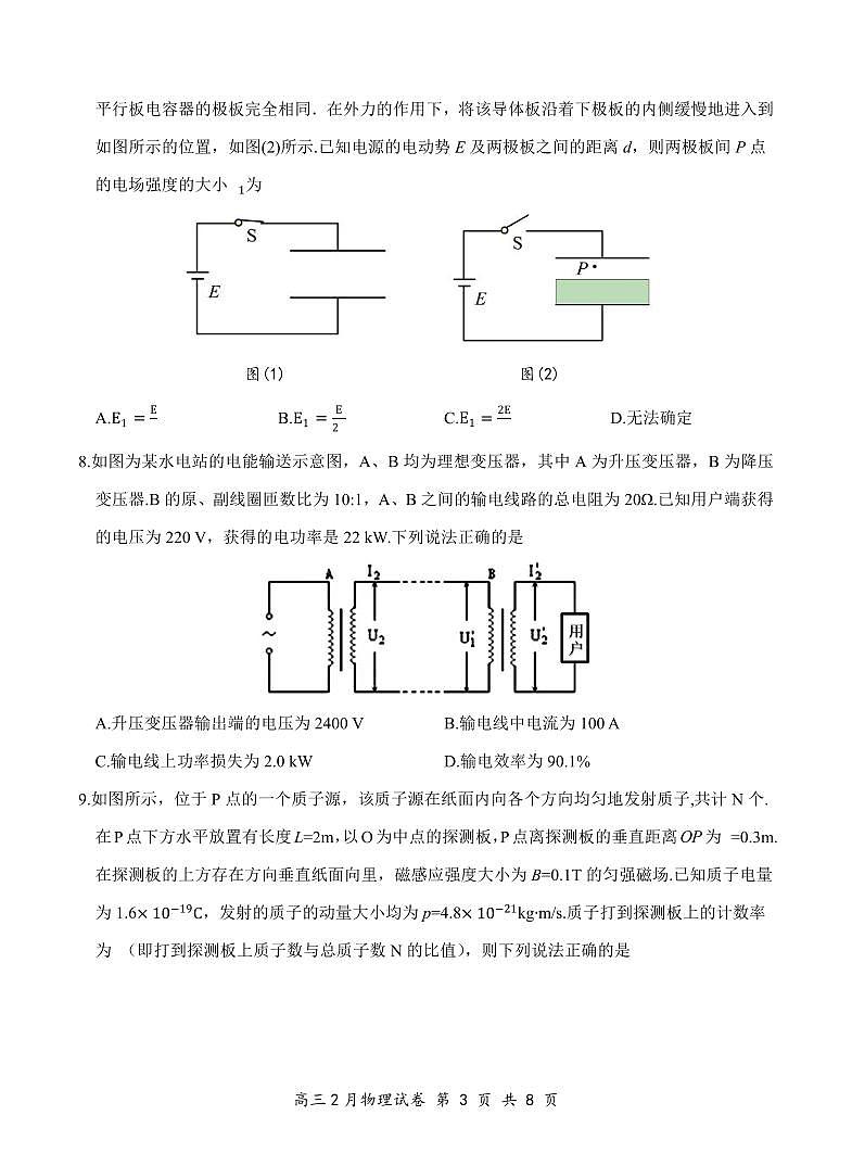 湖北省云学名校联盟2025届高三年级2月联考物理第3页
