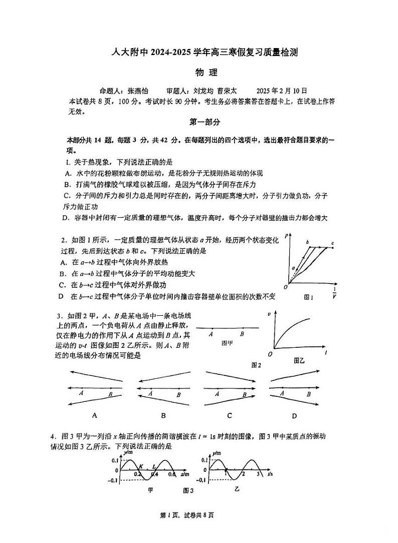 北京人大附中2025届高三下学期开学考物理试题及答案第1页