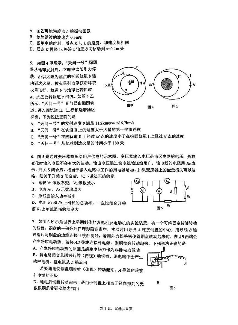 北京人大附中2025届高三下学期开学考物理试题及答案第2页