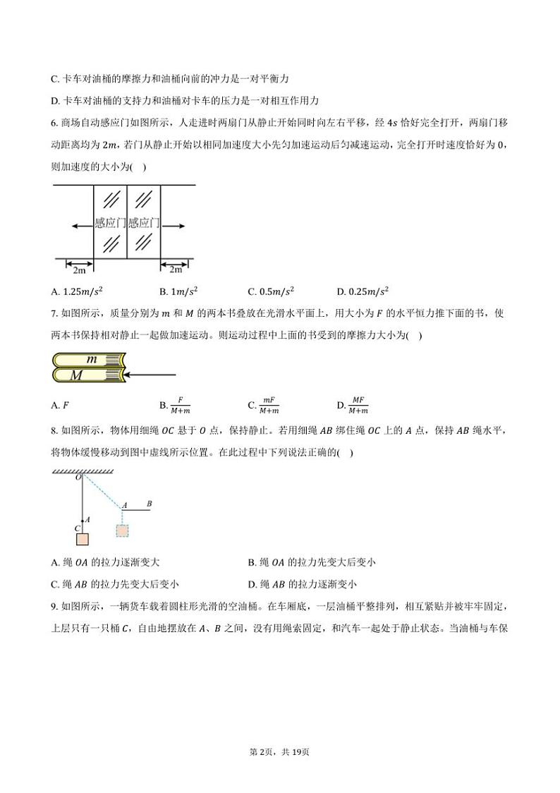 2024～2025学年北京市丰台区高一上期末考试物理试卷(含解析)第2页