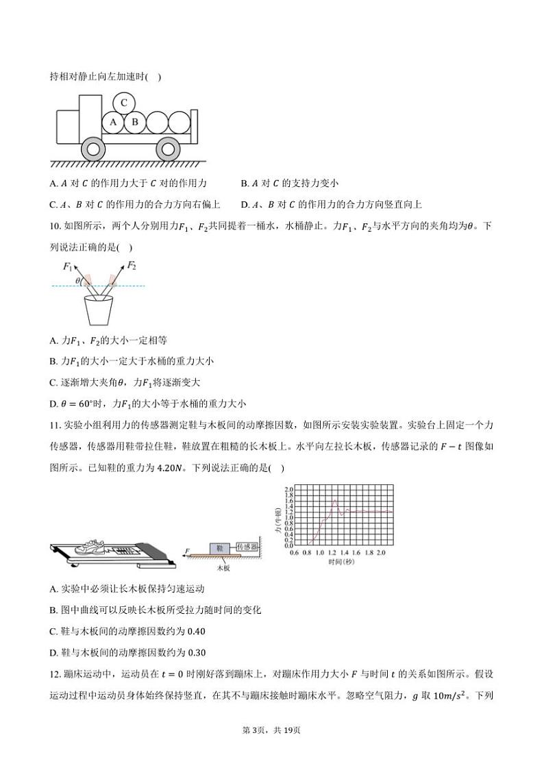 2024～2025学年北京市丰台区高一上期末考试物理试卷(含解析)第3页