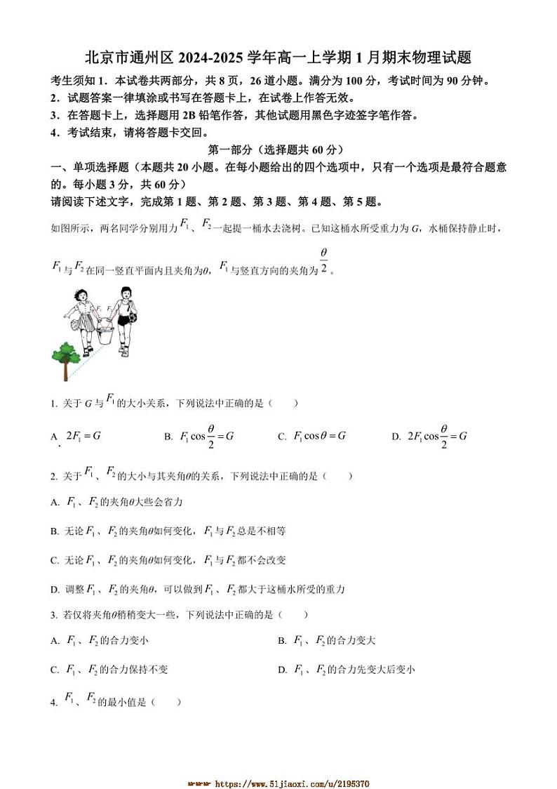 2024～2025学年北京市通州区高一上1月期末物理试卷(含答案)第1页