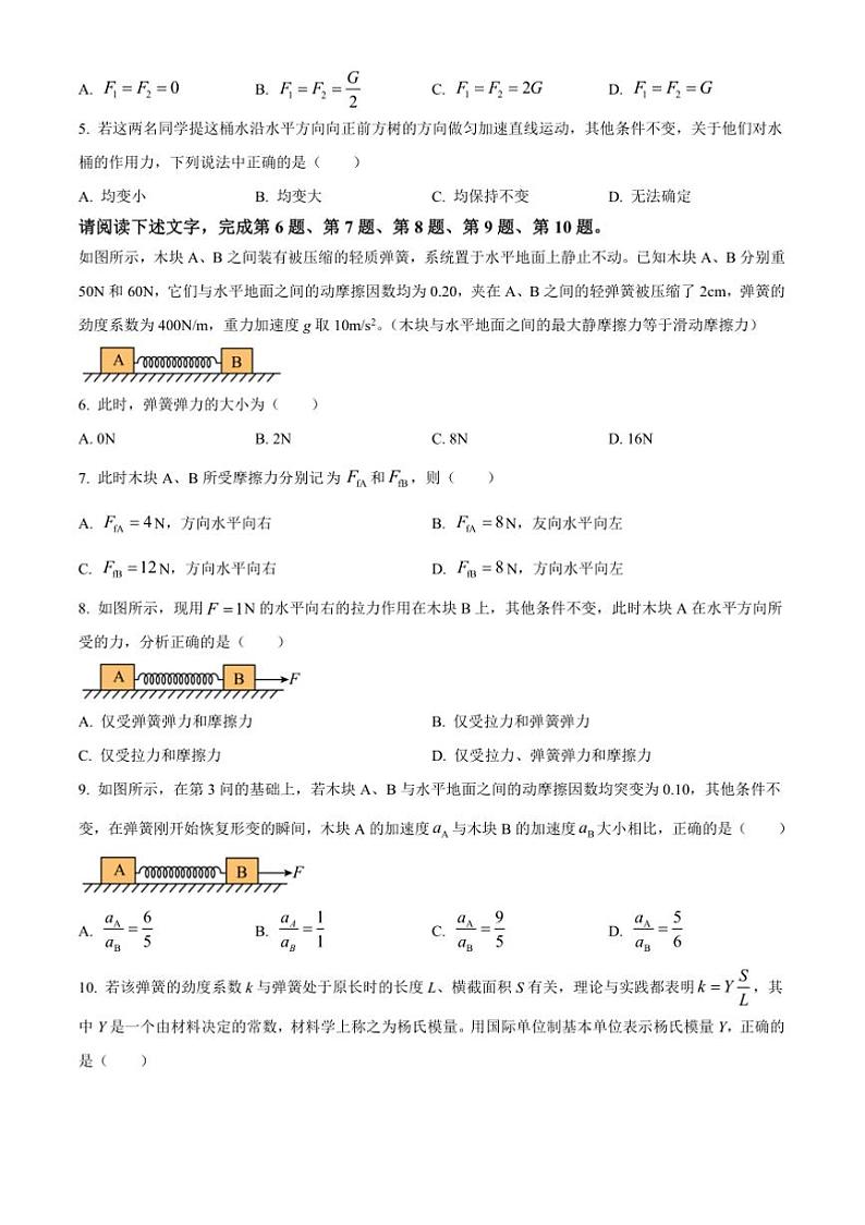 2024～2025学年北京市通州区高一上1月期末物理试卷(含答案)第2页