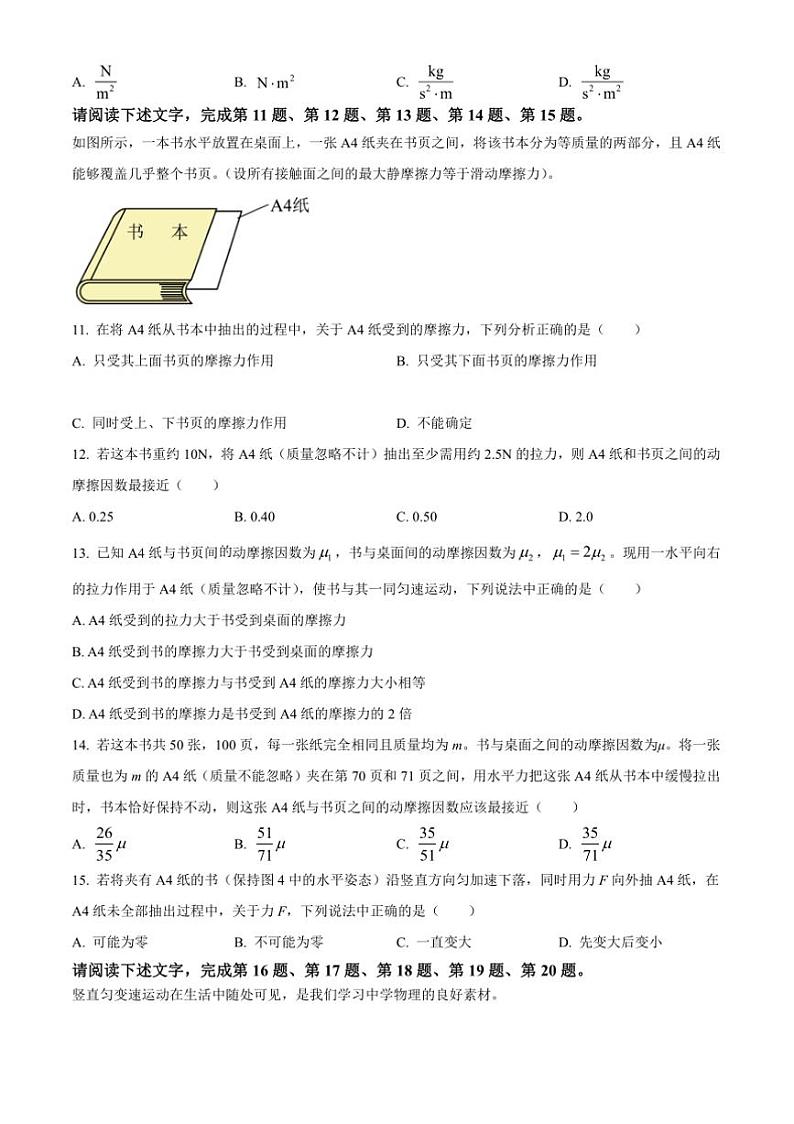 2024～2025学年北京市通州区高一上1月期末物理试卷(含答案)第3页