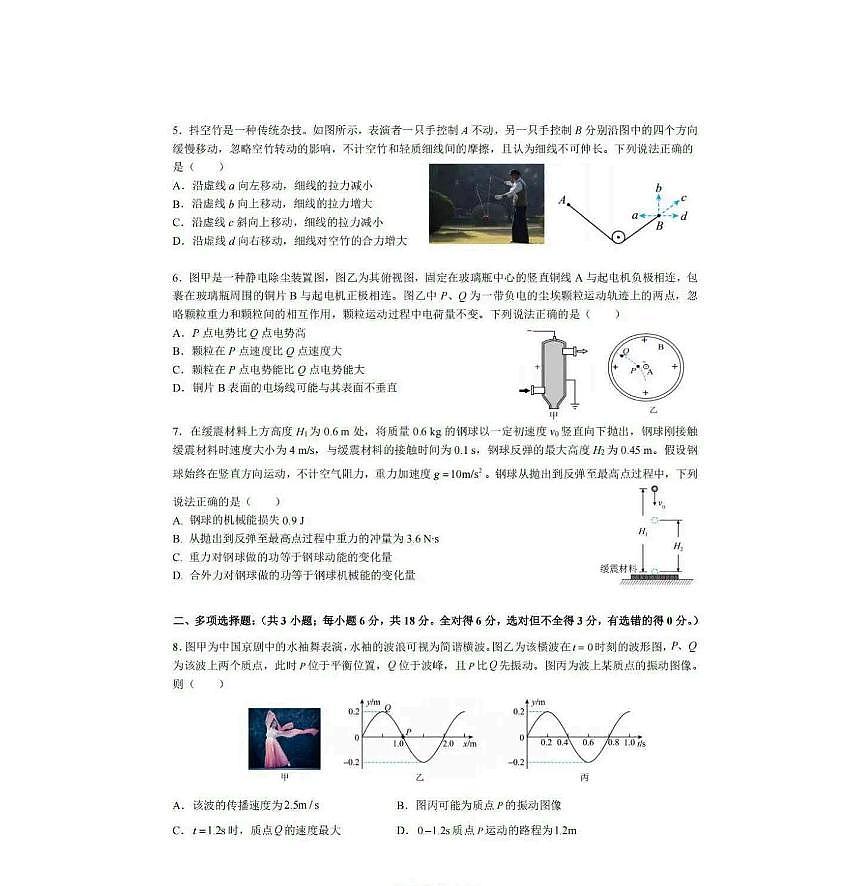 深圳高级中学（集团）2025届高三高考模拟第三次诊断考物理试题+答案第2页