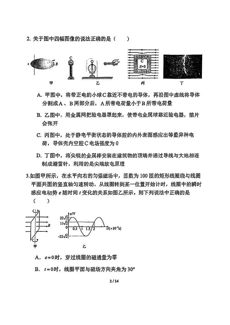 2025北京北师大实验中学高三（下）开学考物理试卷第2页