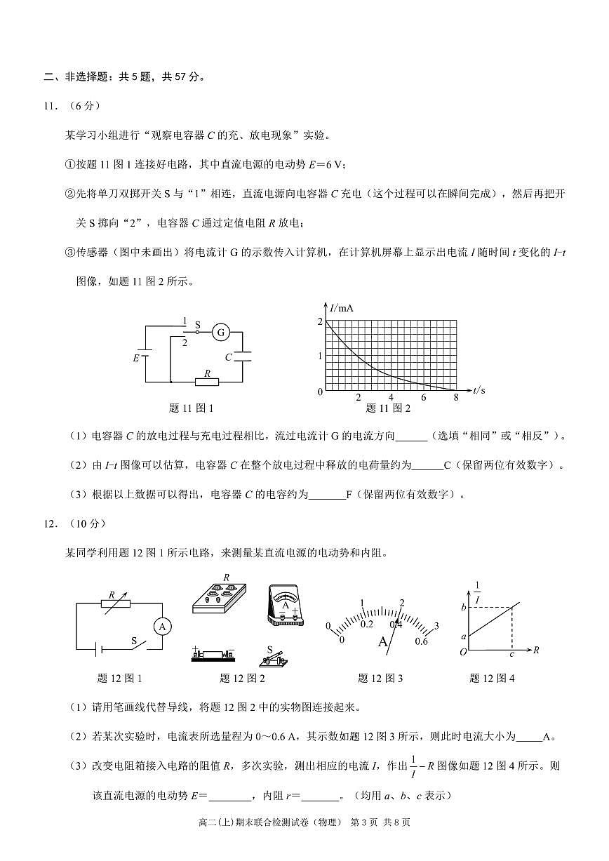 2024~2025学年重庆高二上学期期末考试物理试题（含答案）第3页