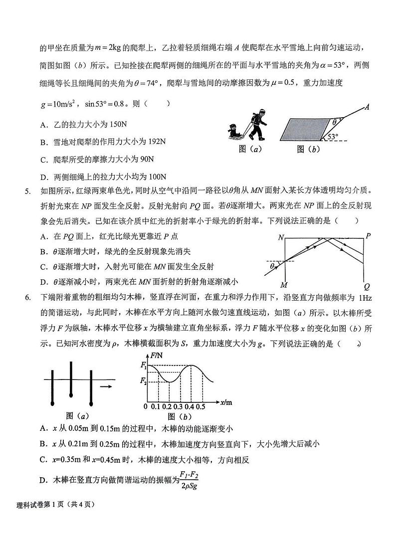 2025届东北师大附中等五校高三上学期期末考试物理试题（含答案）第2页
