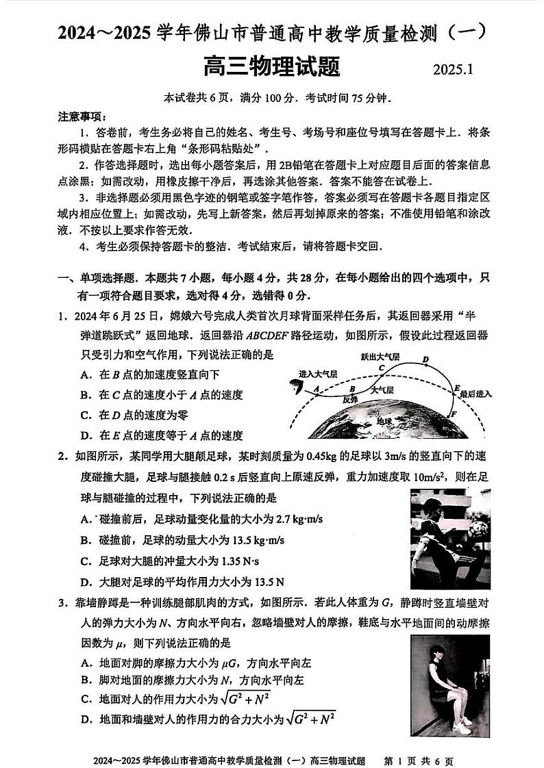 2025届广东佛山高三上学期一模物理试题（含答案）第1页
