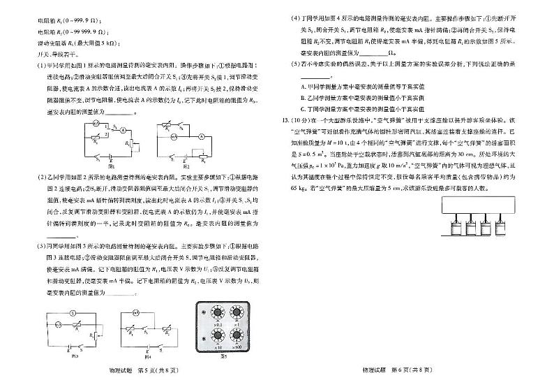 2025届河南天一大联考高三上学期1月期末物理试题（含答案）第3页