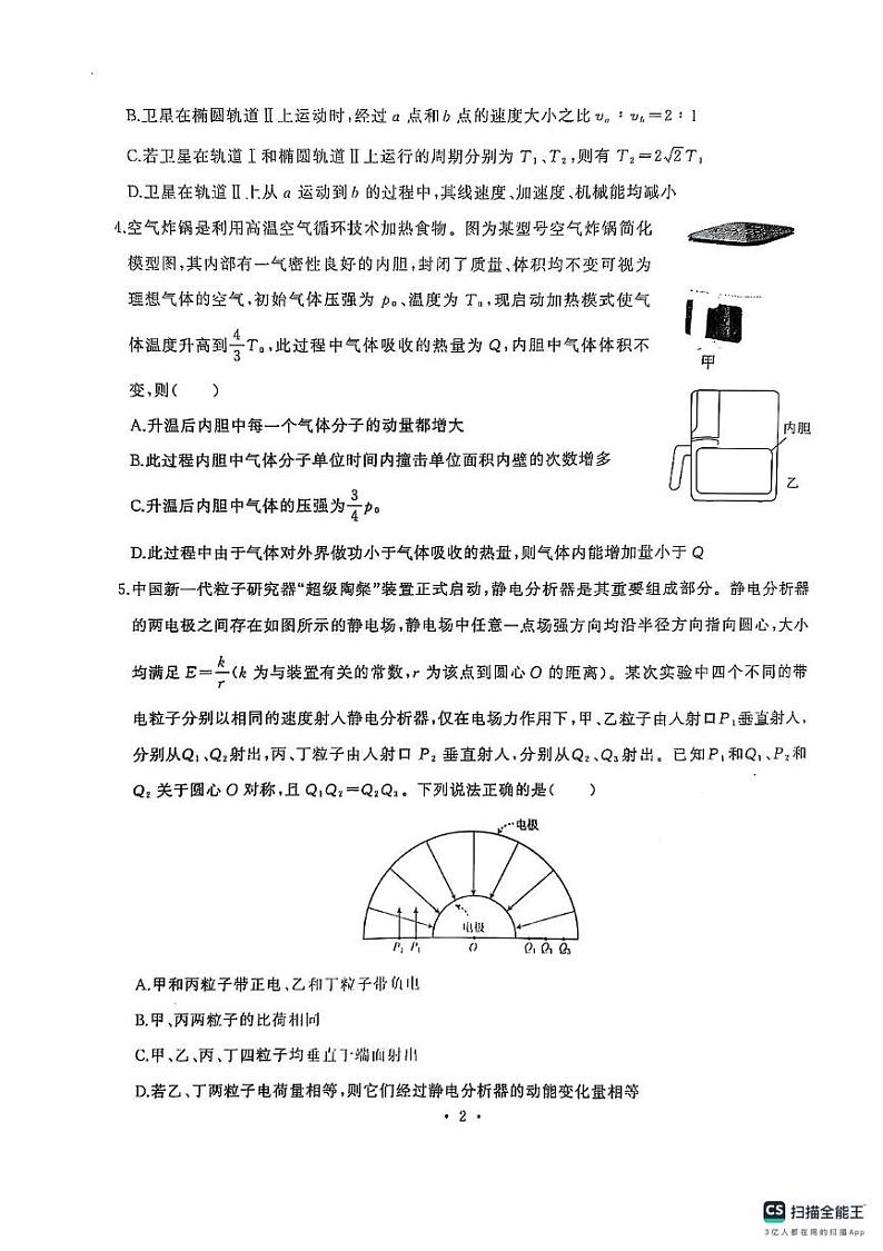 2025届湖北武汉江岸区高三1月期末物理试题（含答案）第2页