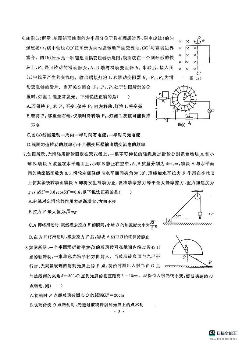 2025届湖北武汉江岸区高三1月期末物理试题（含答案）第3页