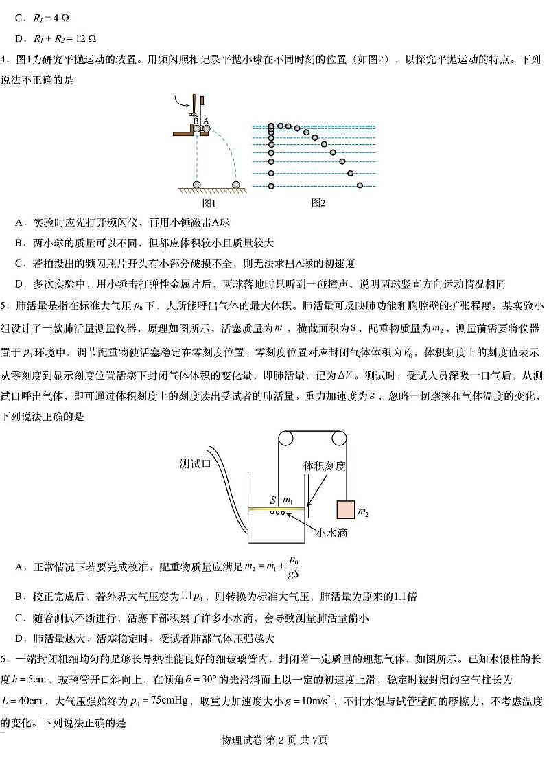 2025届湖南长郡二十校联盟高三上学期第二次预热演练物理试题（含答案）第2页