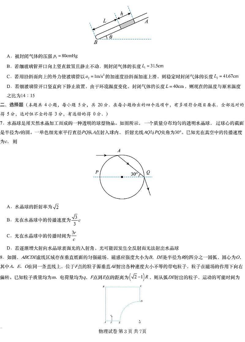 2025届湖南长郡二十校联盟高三上学期第二次预热演练物理试题（含答案）第3页
