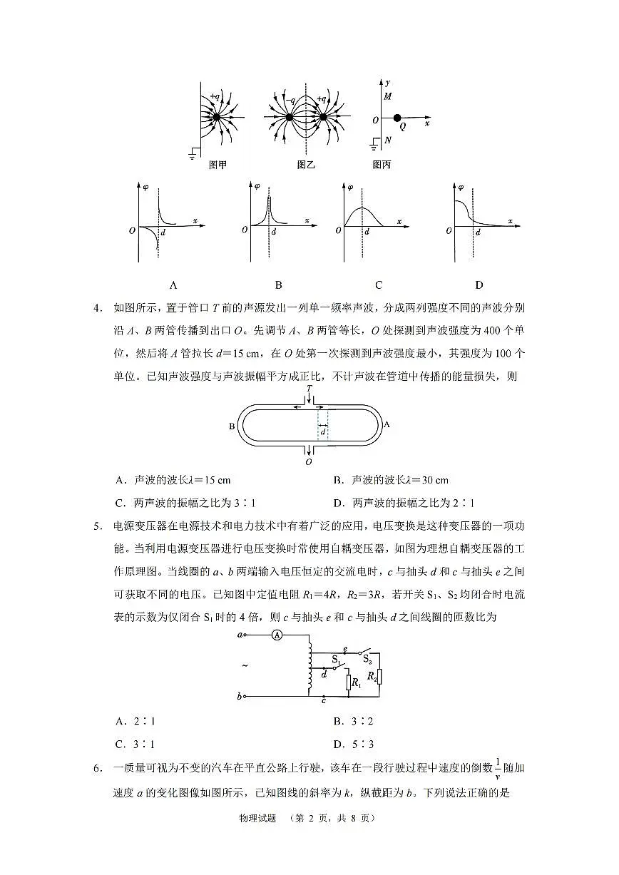 2025届湖南长郡中学高三上学期期末考试物理试题（含答案）第2页