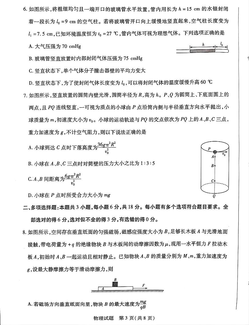 2025届四省（陕西山西青海宁夏）高三下学期第一次联考（一模）物理试题（含答案）第3页