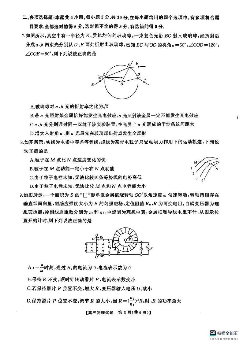 2025届三湘名校教育联盟五市十校教研教改共同体高三下学期2月入学大联考物理试题（含答案）第3页