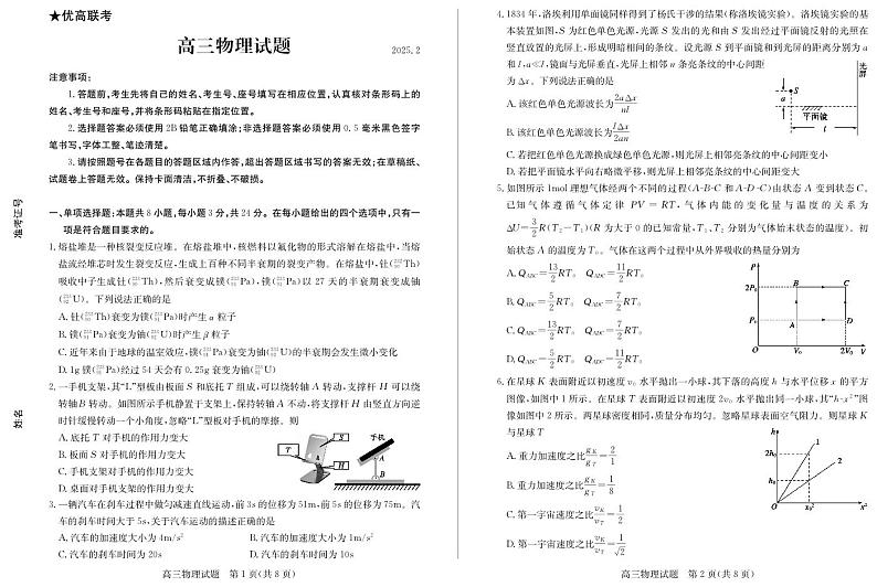 2025届山东德州高三下学期2月开学考试物理试题（含答案）第1页