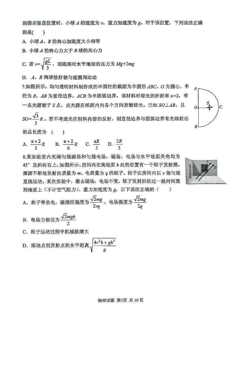 2025届山东实验中学高三下学期第四次诊断考试物理试卷（含答案）第3页