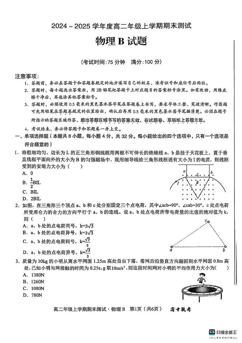 安徽省十联考2024-2025学年高二上学期1月期末测试物理试题（含答案）第1页