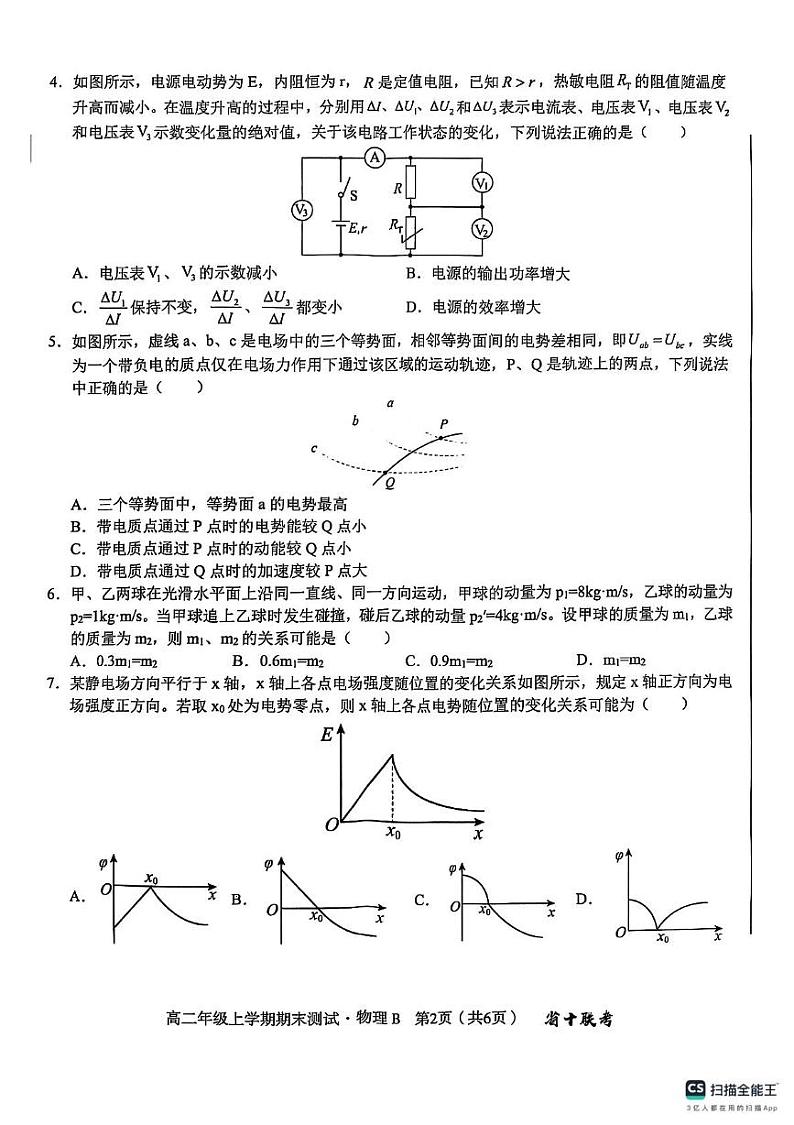 安徽省十联考2024-2025学年高二上学期1月期末测试物理试题（含答案）第2页