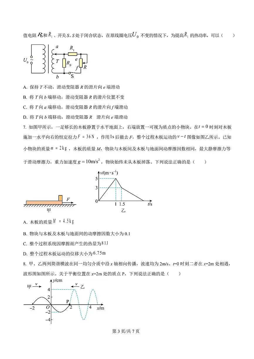 东北师大学附中2025届高三上学期开学验收考试物理试卷（含答案）第3页
