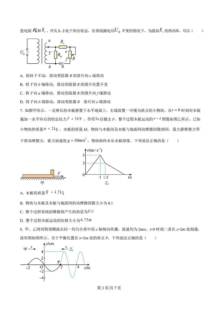 东北师大学附中2025届高三上学期开学验收考试物理试卷（含答案）第3页