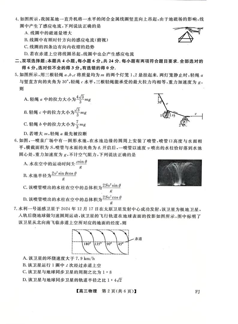 福建百校联考2025届高三下学期2月测评物理试卷（含答案）第2页