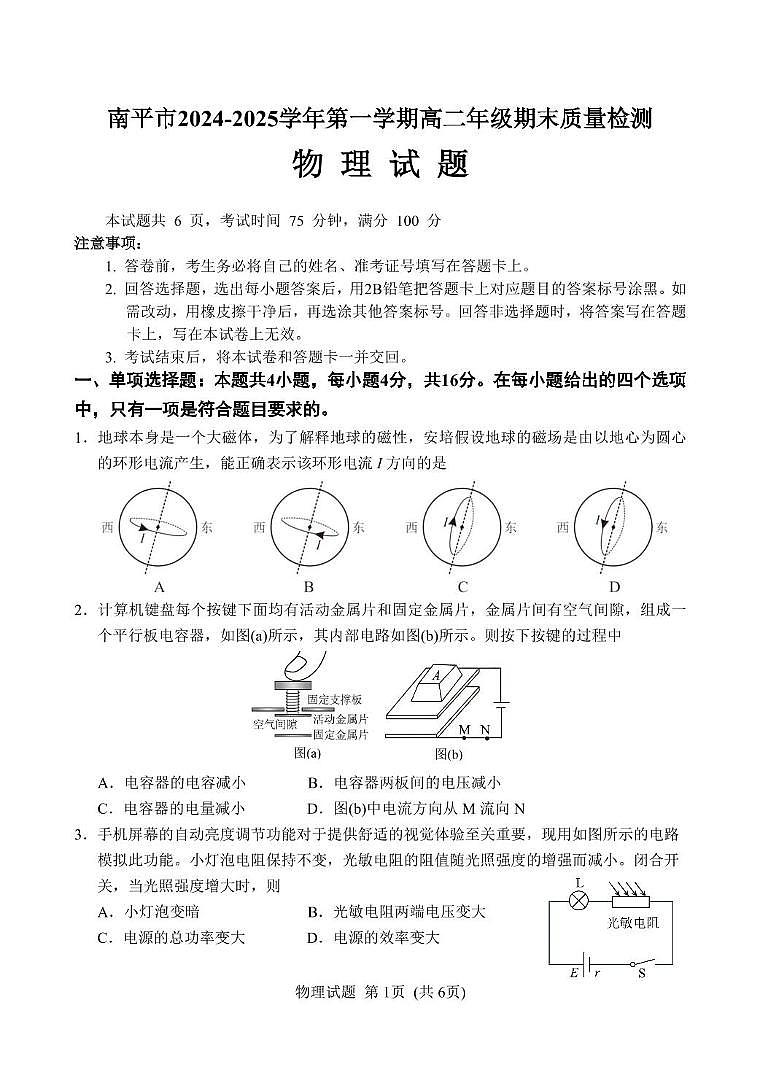 福建南平2024-2025学年高二上学期1月期末物理物理试题（含答案）第1页