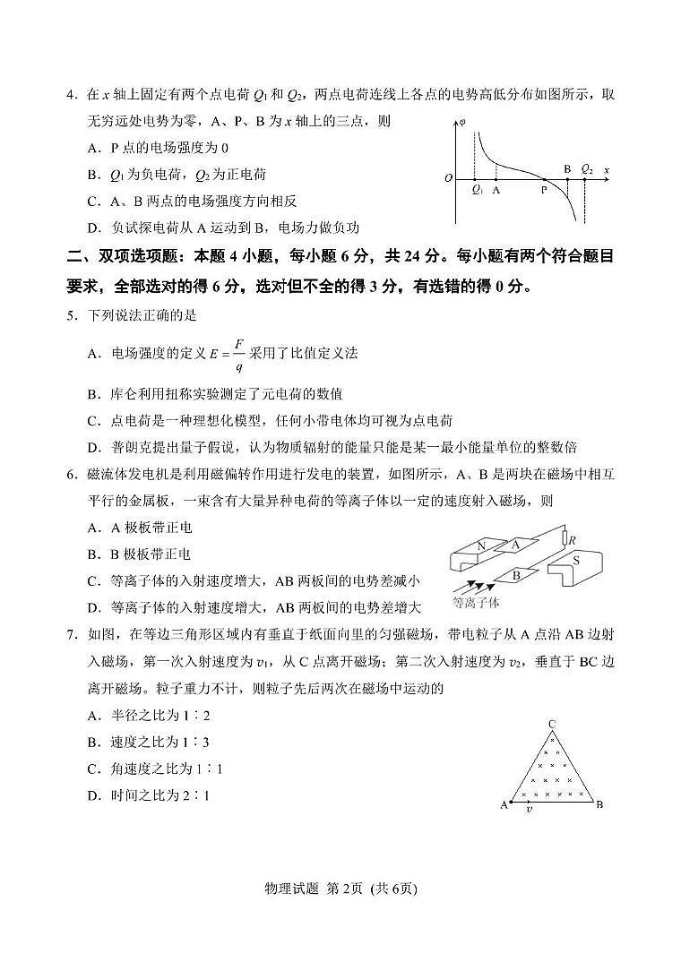 福建南平2024-2025学年高二上学期1月期末物理物理试题（含答案）第2页