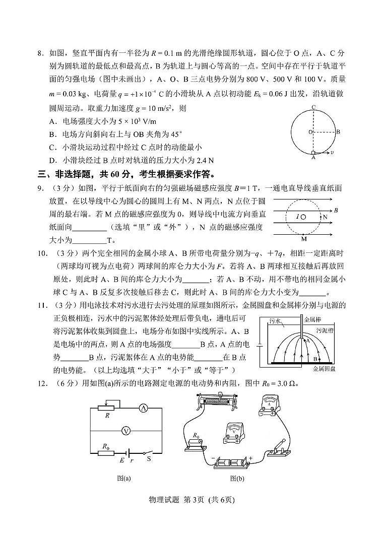 福建南平2024-2025学年高二上学期1月期末物理物理试题（含答案）第3页