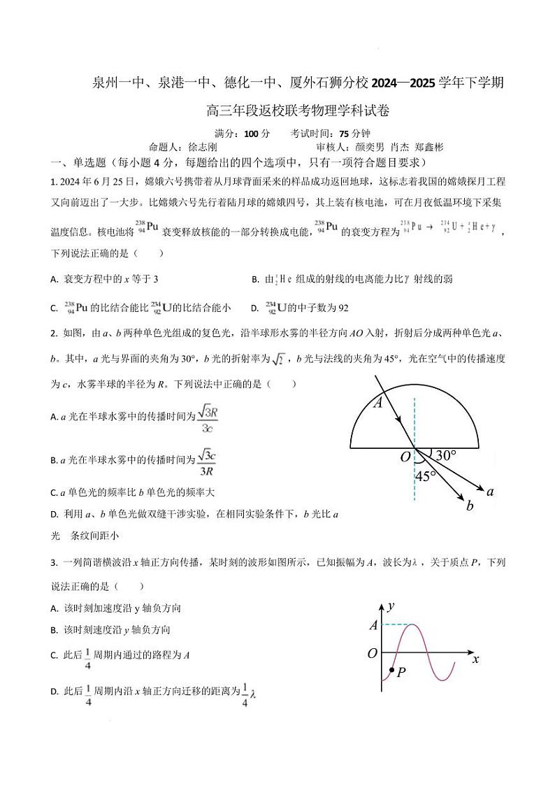 福建泉州四校联考2025届高三下学期开学物理试题（含答案）第1页
