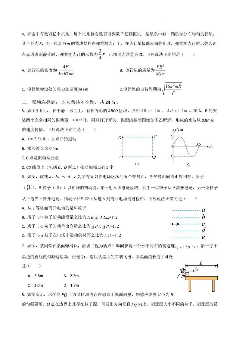 福建泉州四校联考2025届高三下学期开学物理试题（含答案）第2页