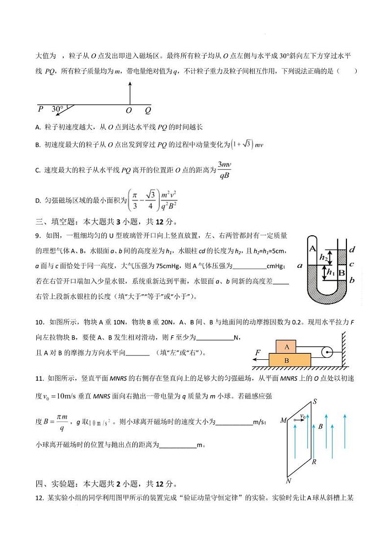 福建泉州四校联考2025届高三下学期开学物理试题（含答案）第3页