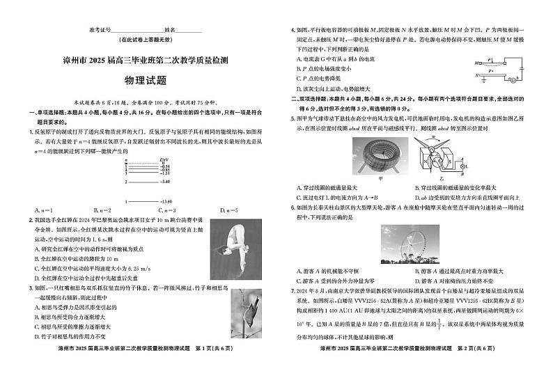 福建省漳州市2025届高中毕业班第二次教学质量检测物理试题（含答案）第1页
