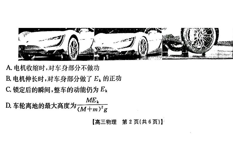 广东省金太阳2025届高三2月开学收心考 物理试卷（含答案）第2页