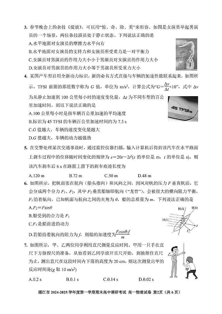 广东湛江2024-2025学年高一上学期1月期末调研物理试卷（含答案）第2页