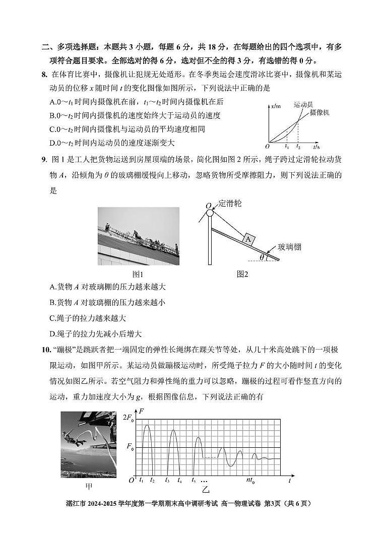 广东湛江2024-2025学年高一上学期1月期末调研物理试卷（含答案）第3页