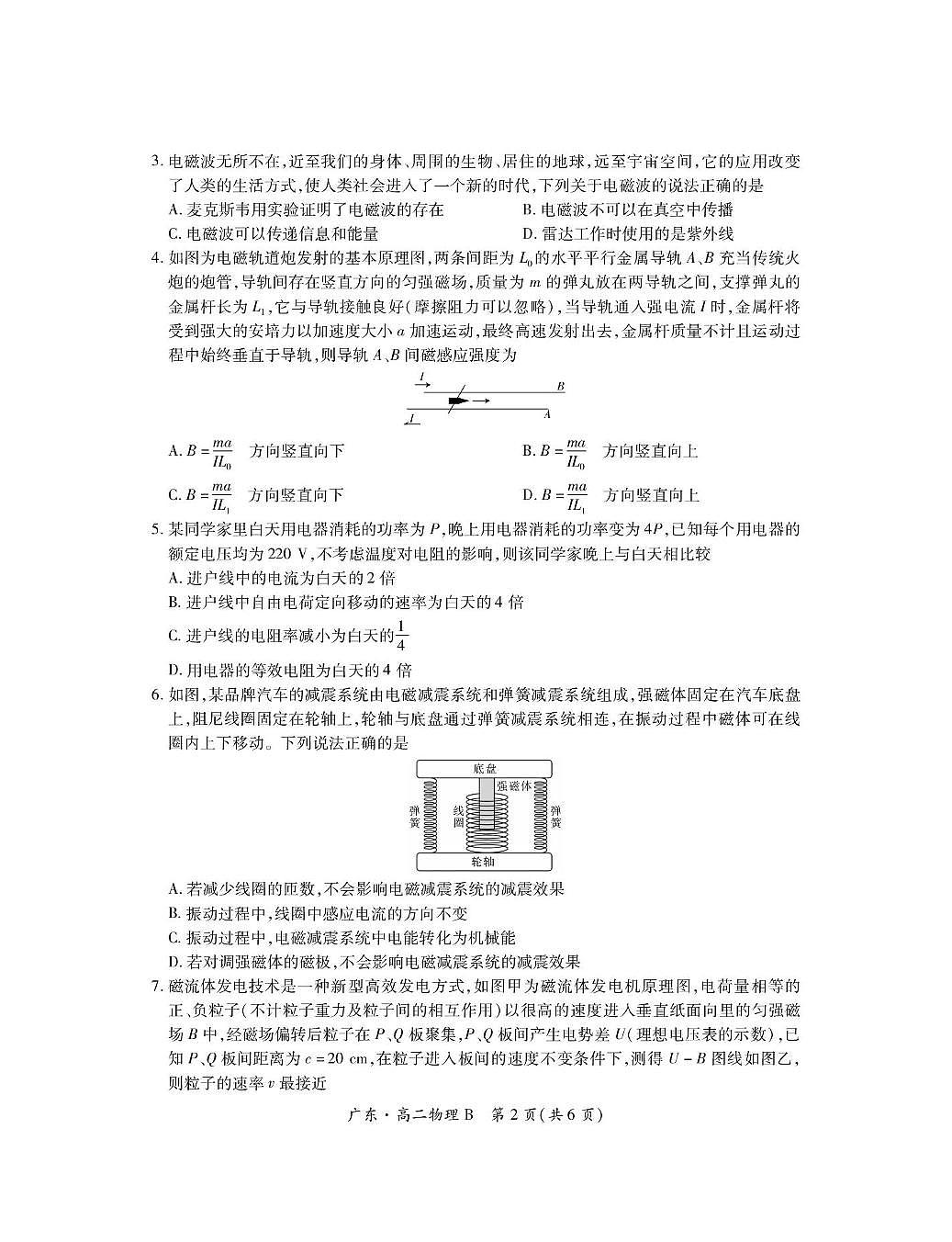 广东智慧上进2024-2025学年高二上学期1月期末物理试题（含答案）第2页