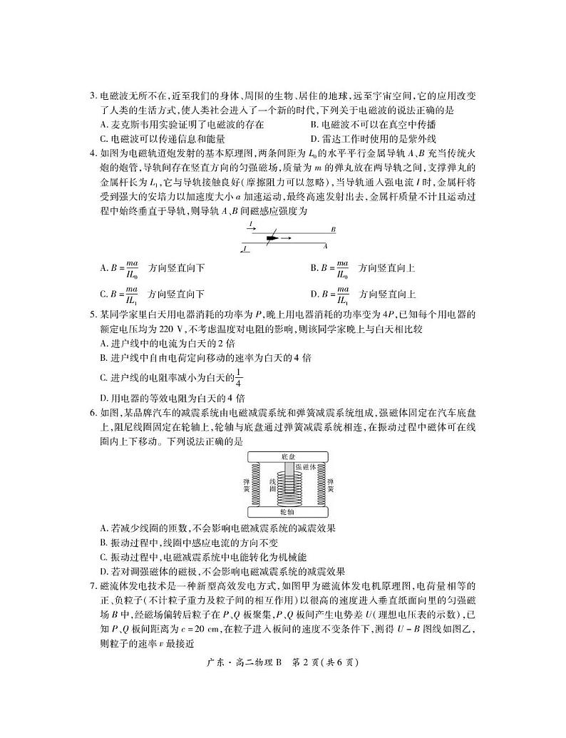 广东智慧上进2024-2025学年高二上学期1月期末物理试题（含答案）第2页