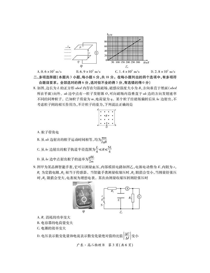 广东智慧上进2024-2025学年高二上学期1月期末物理试题（含答案）第3页