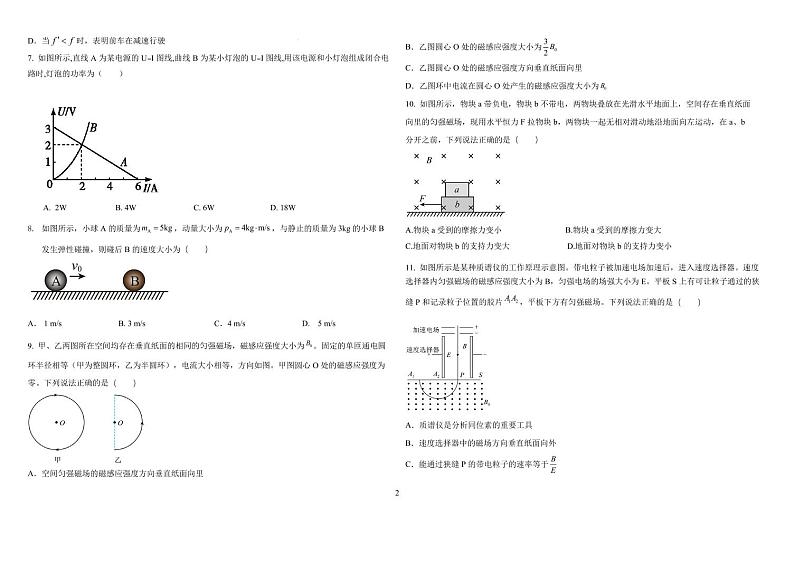 哈尔滨师范大学附属中学高二上期末物理试题（含答案）第2页