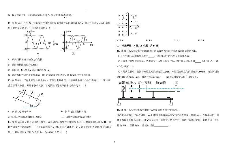 哈尔滨师范大学附属中学高二上期末物理试题（含答案）第3页