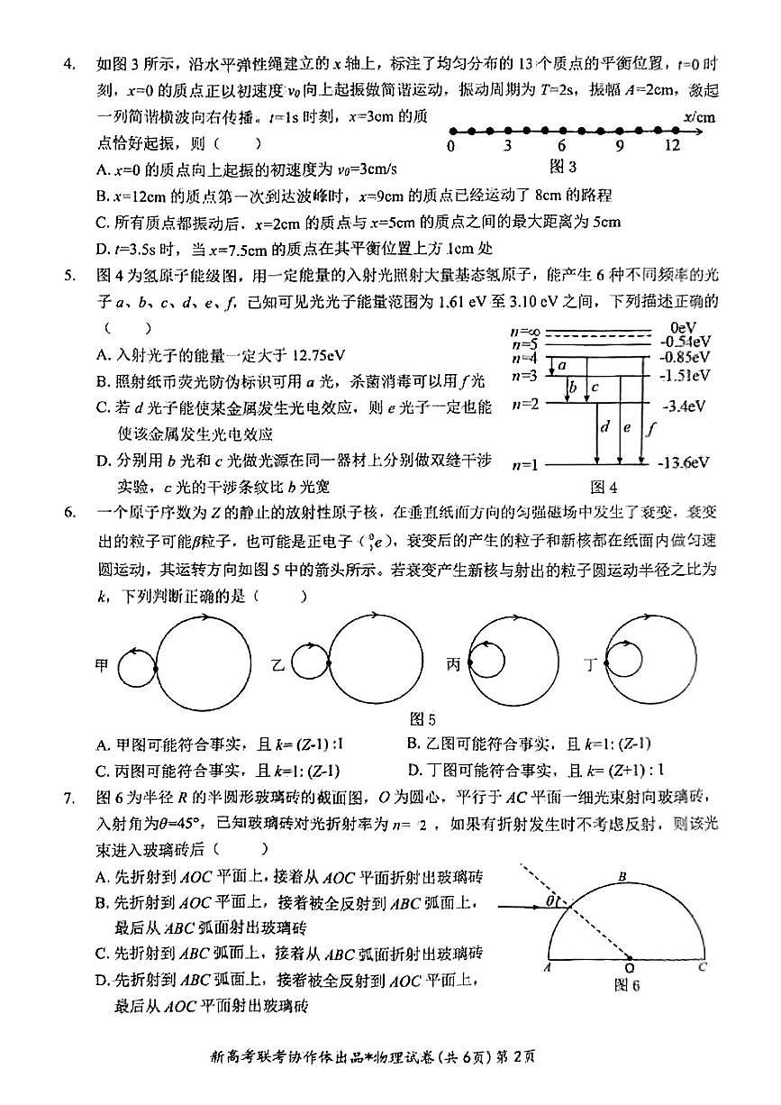 湖北部分名校2025届高三上学期1月联考物理试卷（含答案）第2页