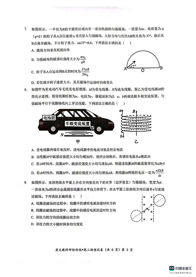 湖北楚天协作体2025年高二下学期2月收心考试物理试题（含答案）第3页
