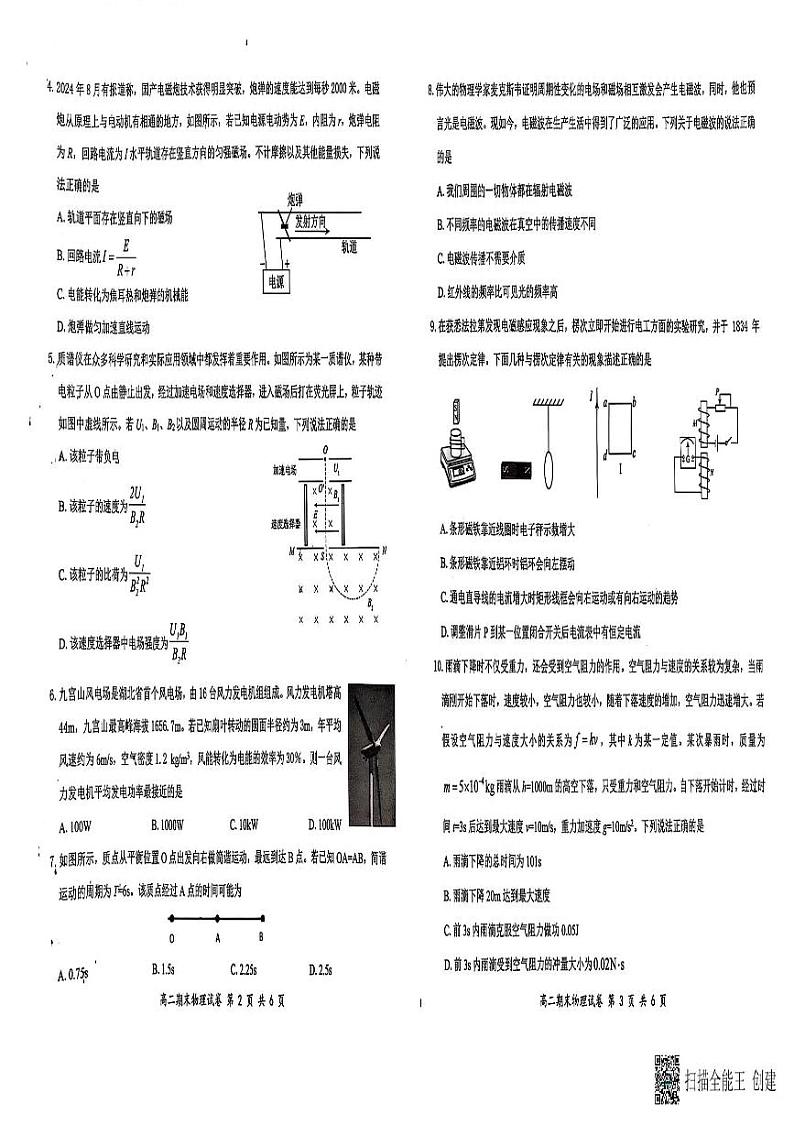 湖北云学联盟2024-2025学年高二上学期1月期末联考物理试题（含答案）第2页