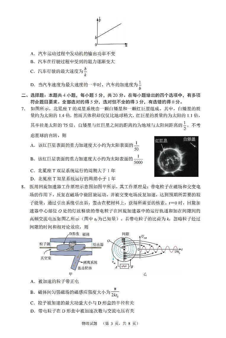 湖南省长沙市长郡中学2025届高三1月期末考试-物理（含答案）第3页